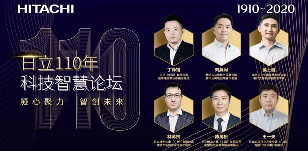日立110年 | 從空調(diào)到樓宇到城市，日立科技點(diǎn)亮智慧生活